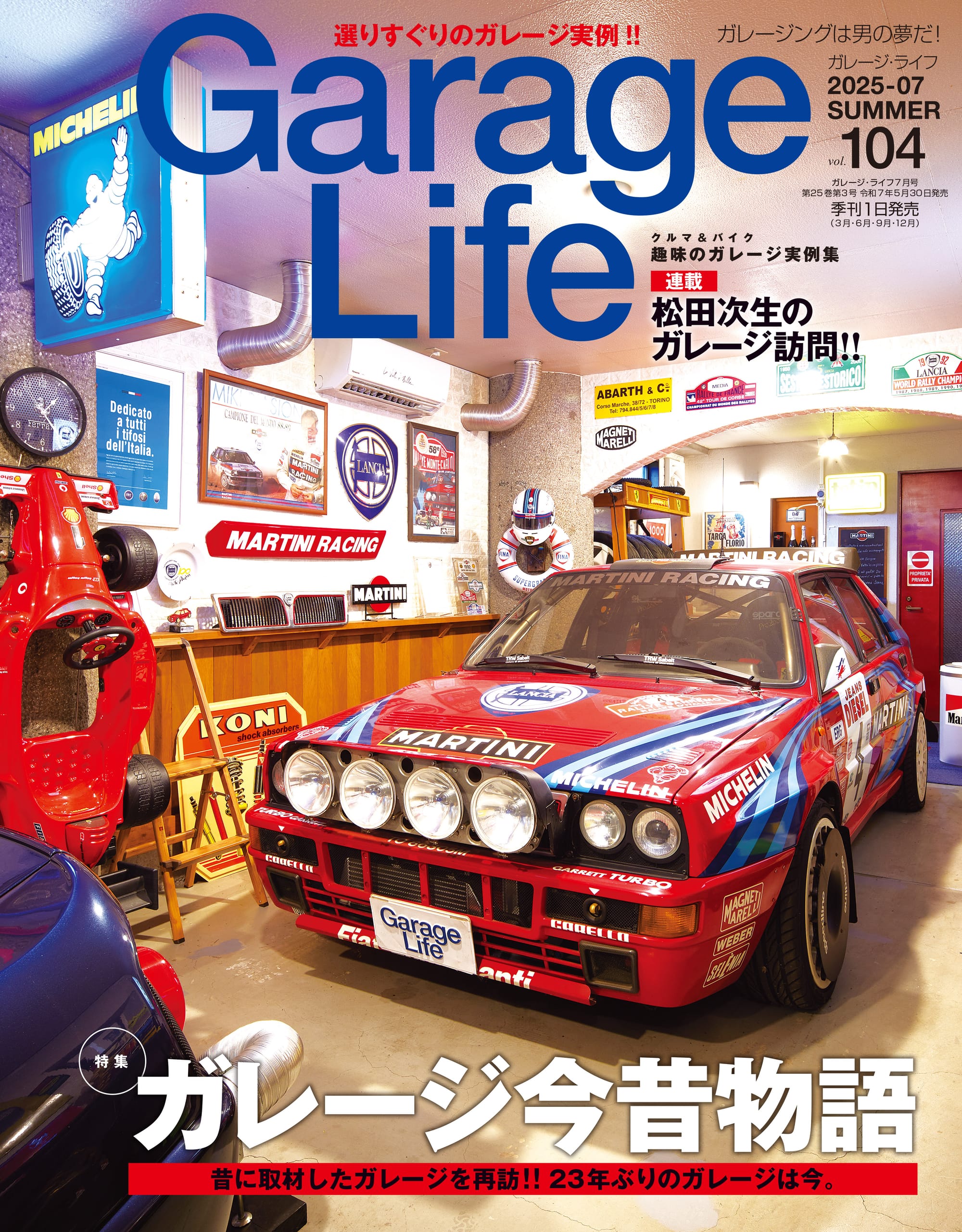 【ガレージライフ】GarageLife Vol.104本日発売です！！