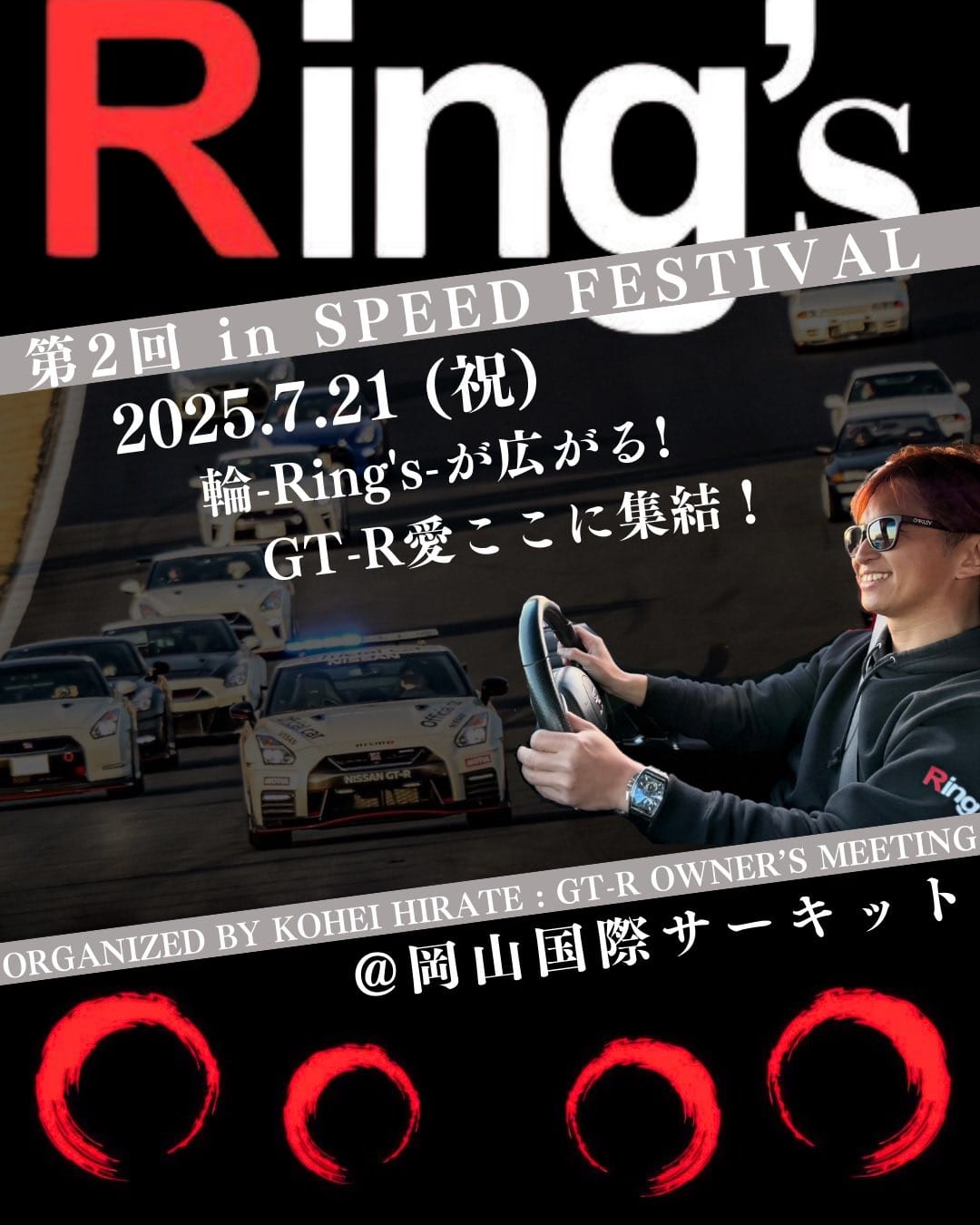 あの平手晃平選手とTipoがコラボ!GT-Rミーティング「 Ring‘s」in SPEED FESTIVALチケット販売開始!