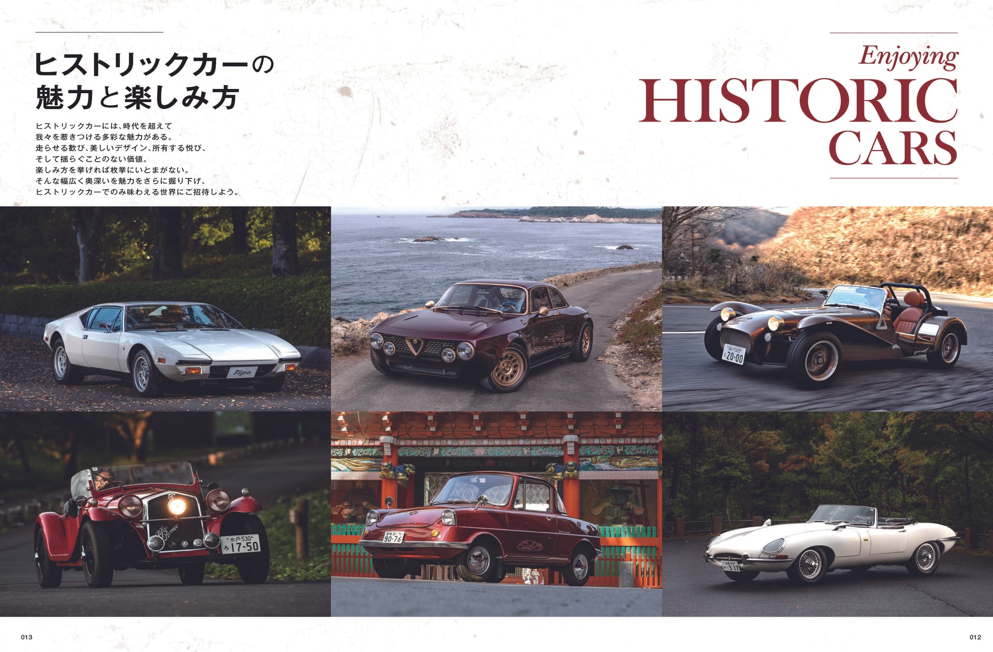 ティーポ 1月号はヒストリックカー特集！ 遠藤イヅル画伯イラストの2026年カレンダー付録も