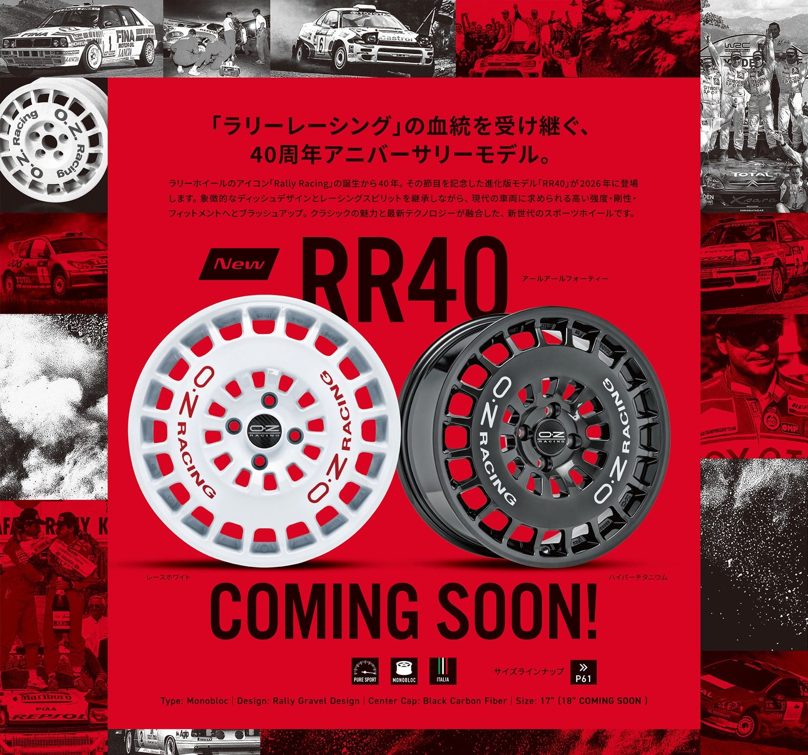 【Tipoニューイヤーミーティング出展社情報】OZ の伝統を継承した新作ホイールがレッドポイントのデモカーで初公開！