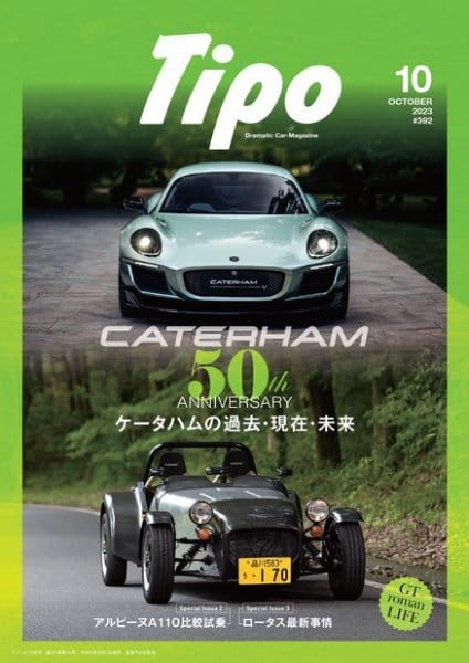 Tipo（ティーポ） No.392 2023年10月号 (発売日2023年09月06日)
