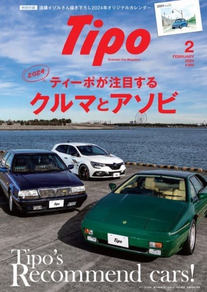 Tipo（ティーポ）No.394 2024年2月号 (発売日2024年01月06日)