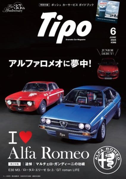 Tipo（ティーポ） No.396　2024年6月号 (発売日2024年05月07日)