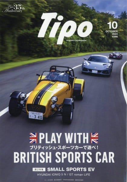 Tipo（ティーポ） No.398　2024年10月号 (発売日2024年09月06日)