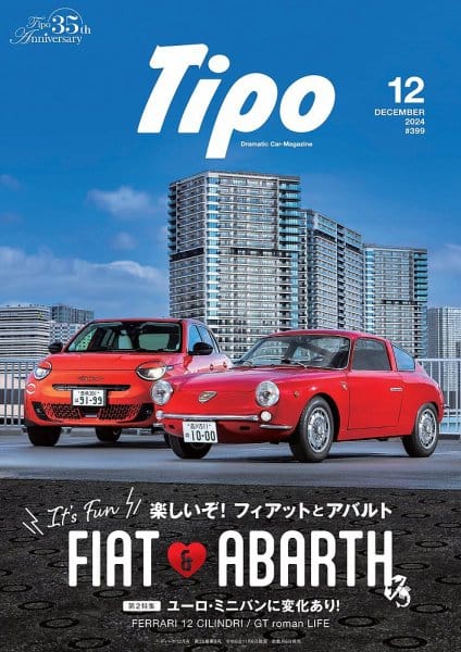 Tipo（ティーポ） No.399　2024年12月号 (発売日2024年11月06日)