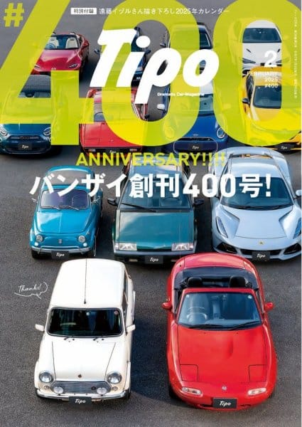 Tipo（ティーポ）No.400  2025年2月号 (発売日2025年01月06日)