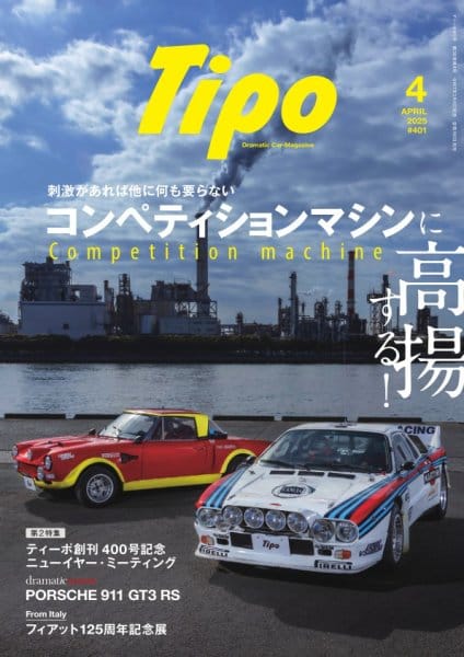 Tipo（ティーポ）No.401  2025年4月号 (発売日2025年03月06日)