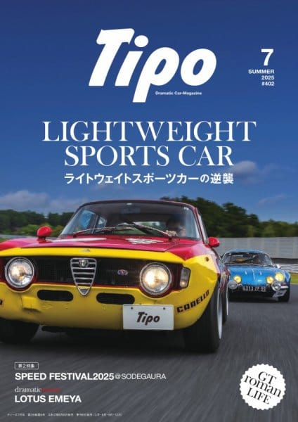 Tipo（ティーポ） No.402　2025年7月号 (発売日2025年06月06日)