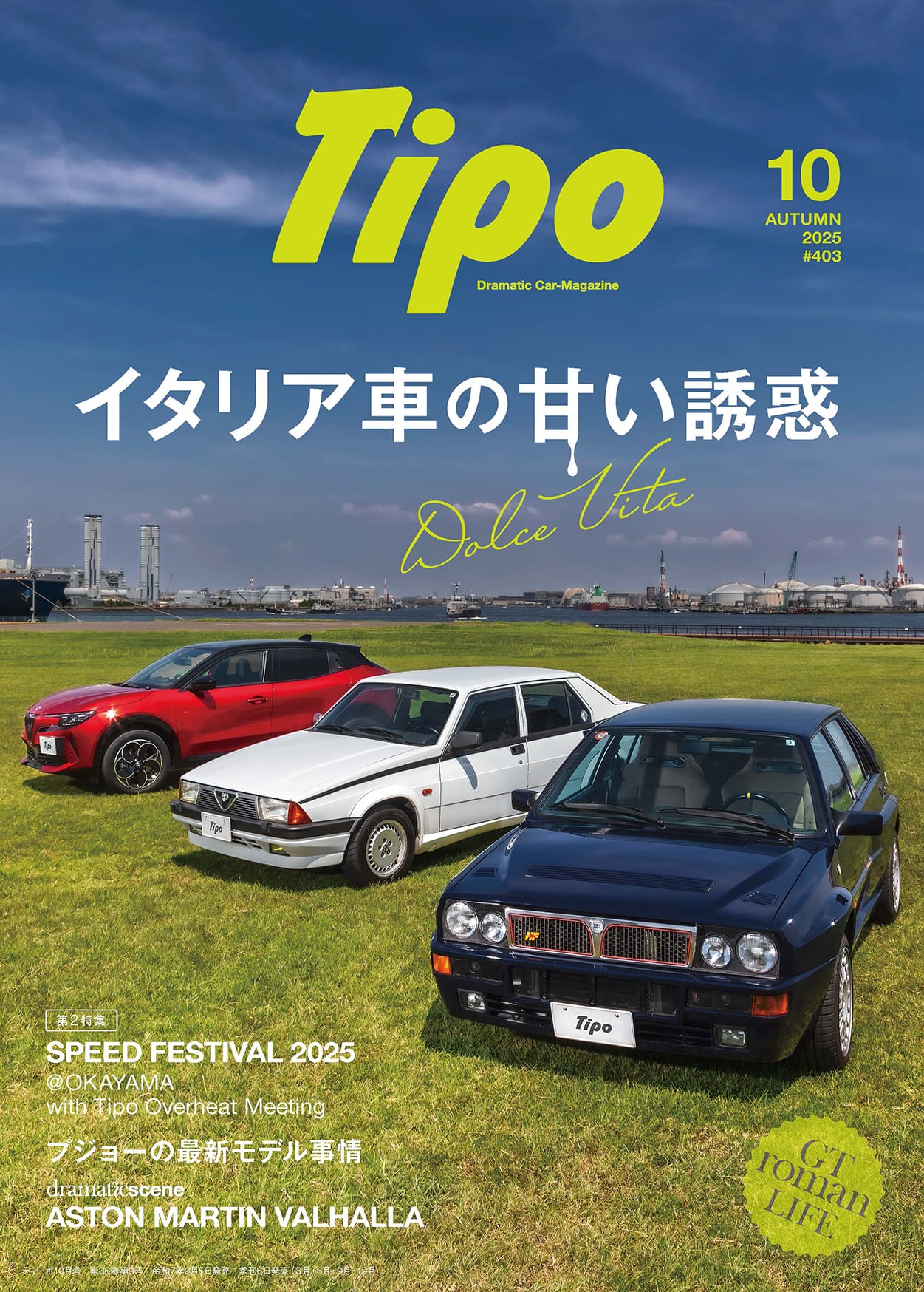 Tipo（ティーポ）No.403  2025年10月号 (発売日2025年09月05日)