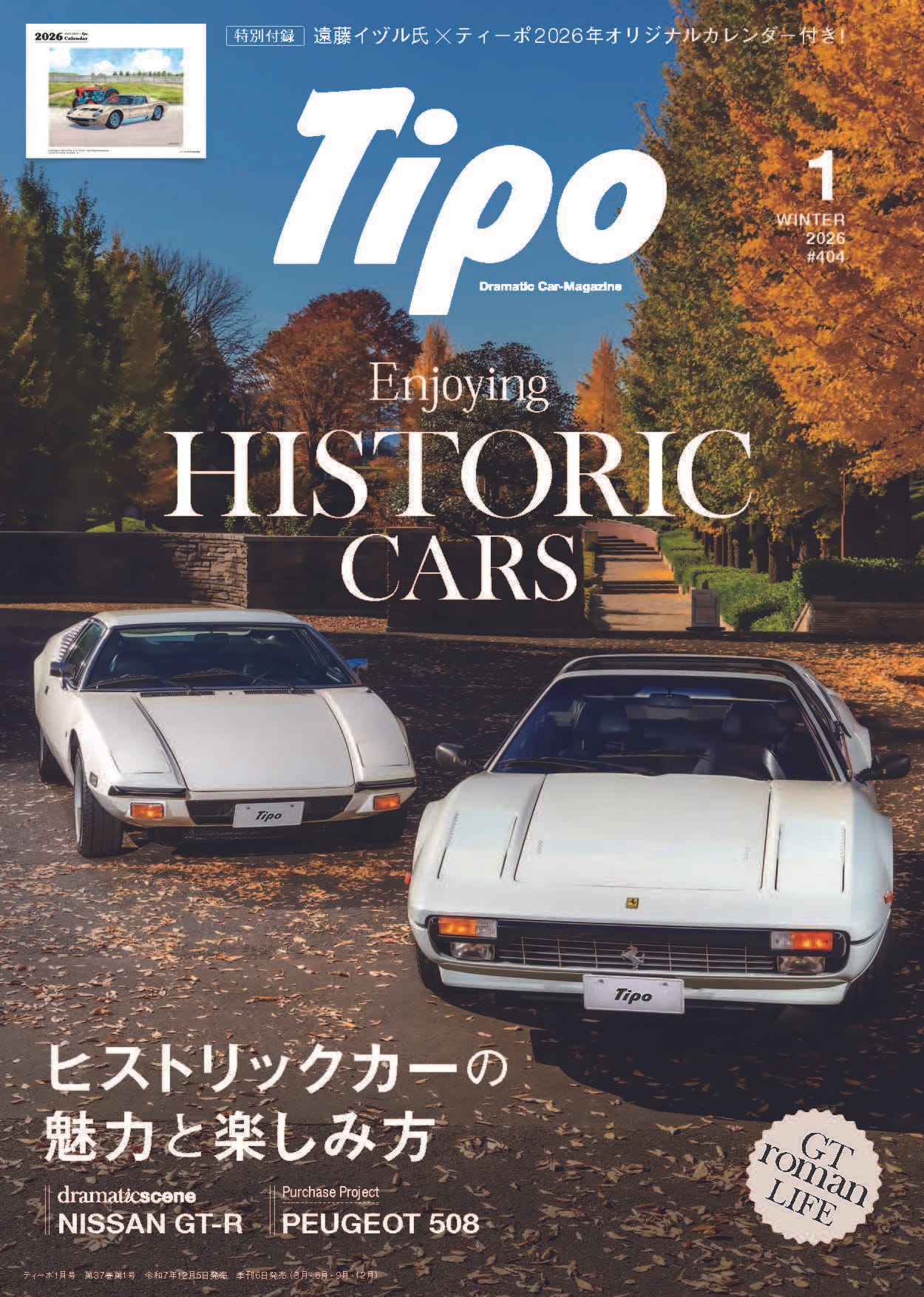 Tipo（ティーポ）No.404  2026年1月号 (発売日2025年12月05日)