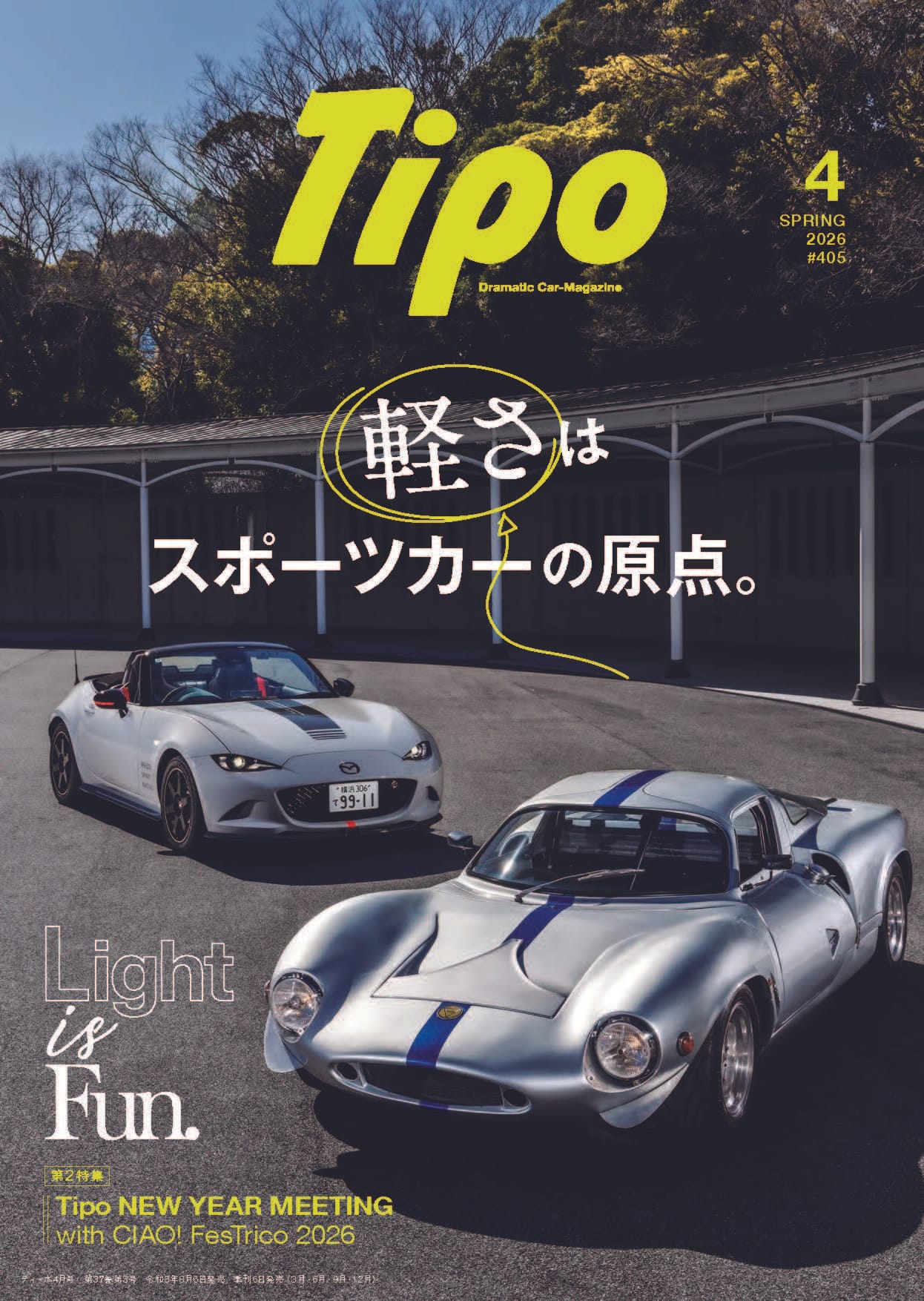 Tipo（ティーポ）No.405　 2026年4年7月号 (発売日2026年03月06日)